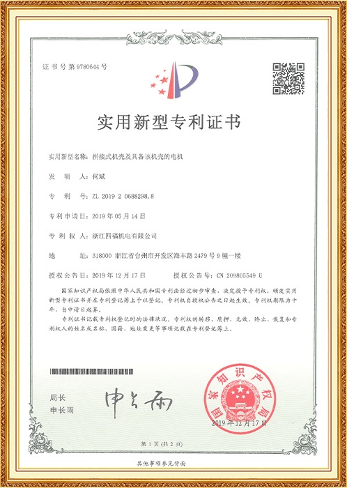 实用新型：拼接式机壳及具备该机壳的电机
